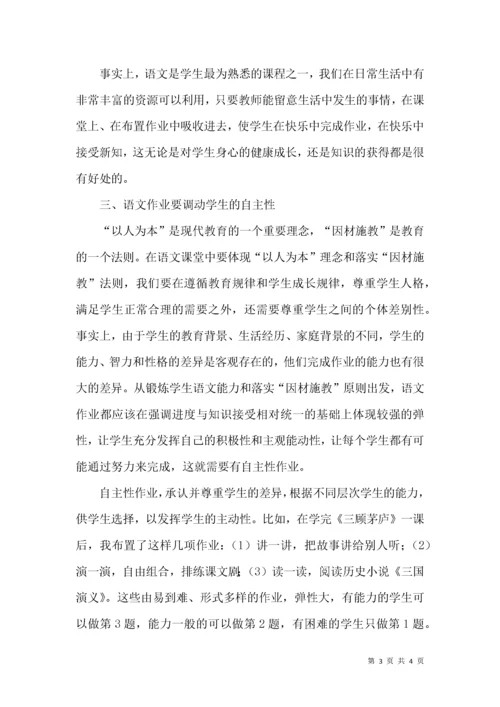 新课改下小学语文作业设计探析.docx