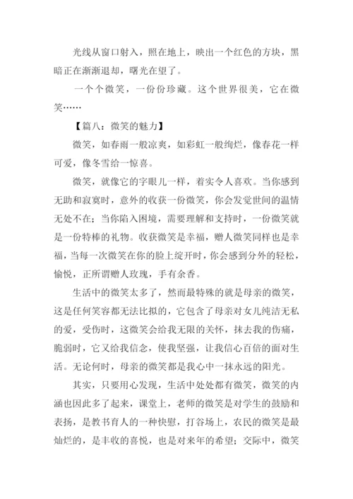 微笑的作文0.docx