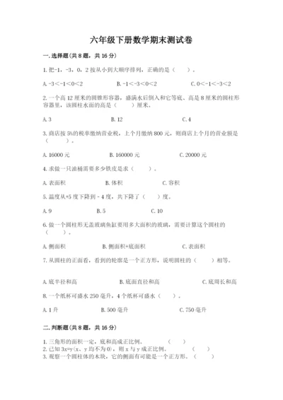 六年级下册数学期末测试卷含答案（新）.docx