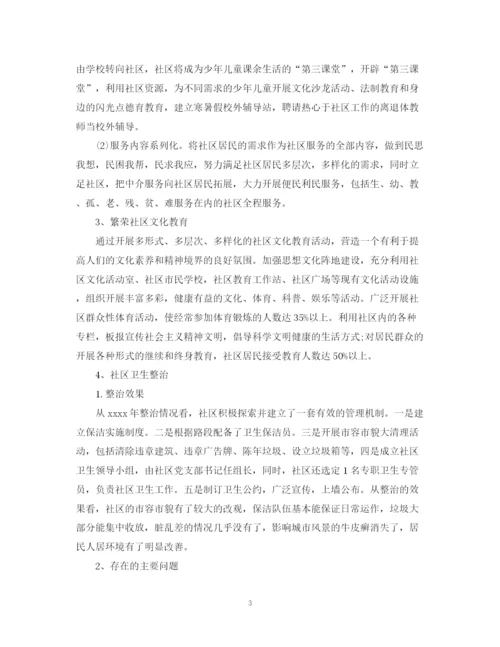 精编之社区工作计划精品范文3篇.docx
