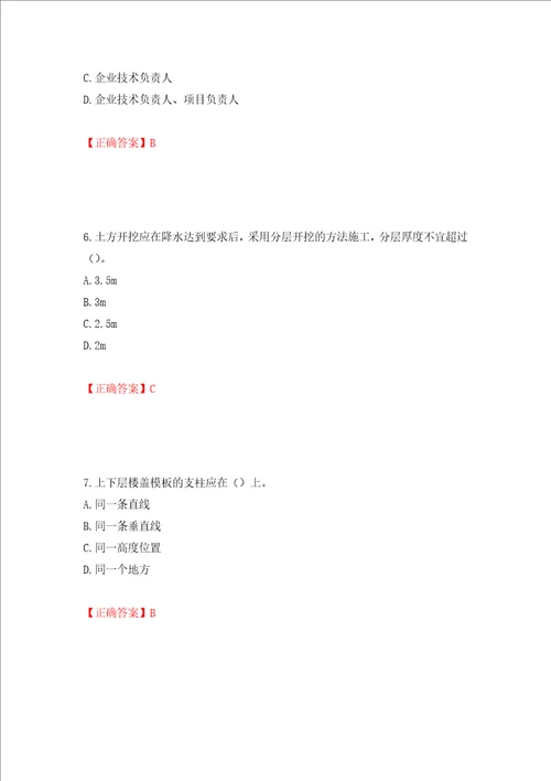 2022年广东省安全员B证建筑施工企业项目负责人安全生产考试试题押题卷及答案47