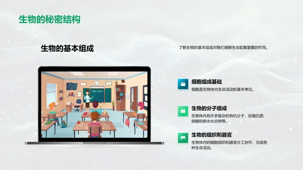 生物学实践教学