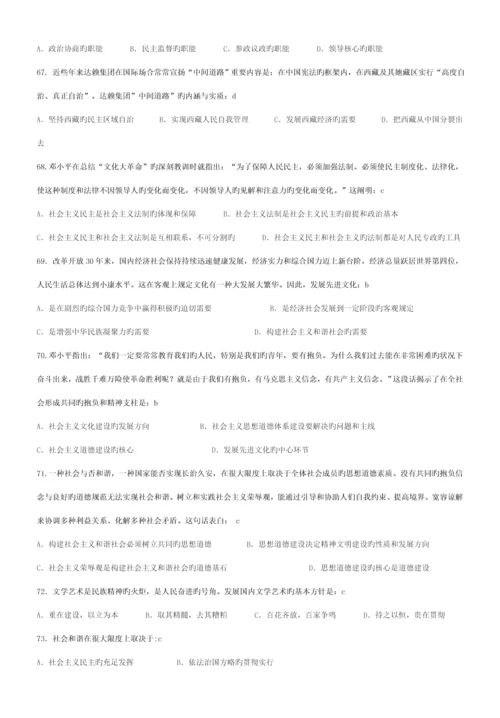 毛泽东思想与中国特色社会主义理论全新体系概论样本.docx