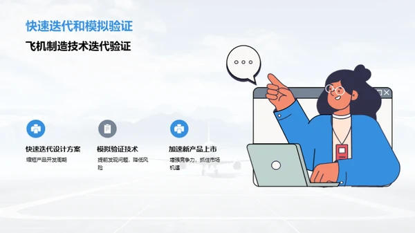 未来已来：数字化飞机制造