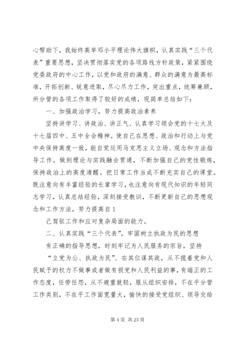 党风廉政建设个人述职述廉报告.docx