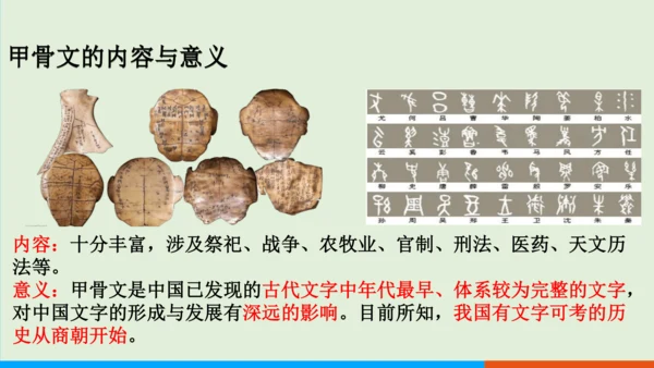 第5课 青铜器与甲骨文 课件