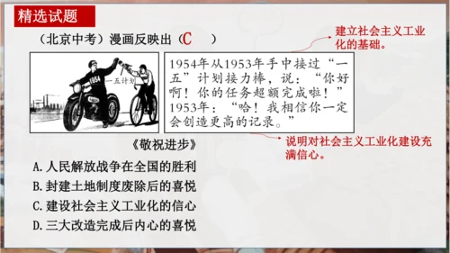 第二单元 社会主义制度的建立与社会主义的探索 复习