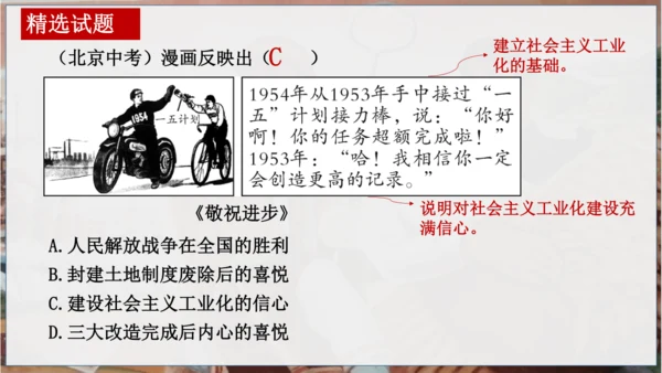 第二单元 社会主义制度的建立与社会主义的探索 复习