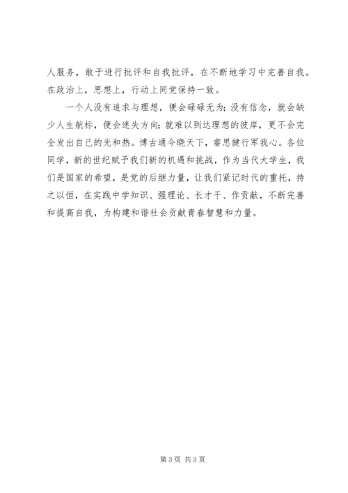 共青团员自我鉴定范文 (2).docx