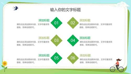 低碳生活绿色出行主题教育PPT模板