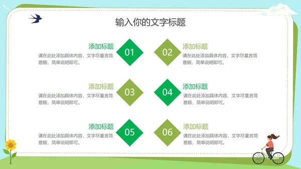 低碳生活绿色出行主题教育PPT模板