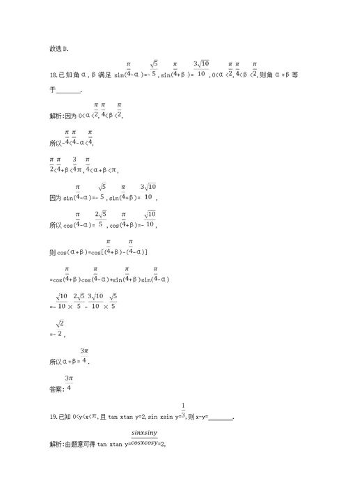 2019年高中数学第三章三角恒等变换3.1.1两角差的余弦公式练习（含解析）新人教A版必修4