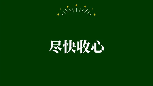 绿色黑板手绘开学快闪PPT课件开学第一课开学