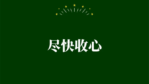 绿色黑板手绘开学快闪PPT课件开学第一课开学