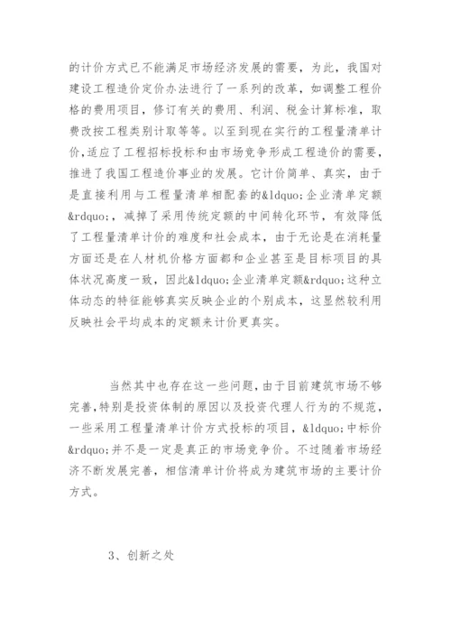 工程造价毕业论文开题报告编辑精选.docx