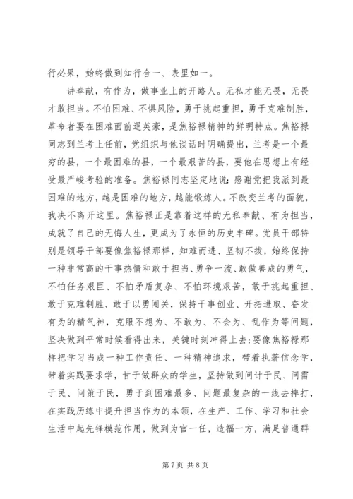讲道德有品行专题党课讲稿 (5).docx
