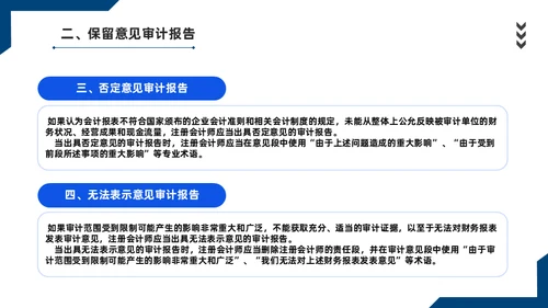 会计师事务所财务审计报告通用PPT课件模板