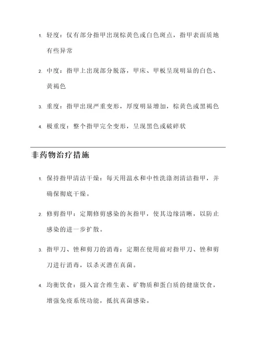 真菌感染灰指甲治疗方案