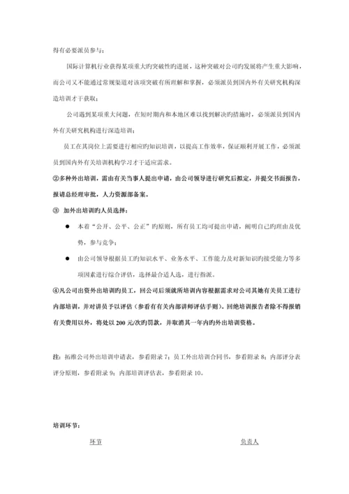 培训标准流程.docx