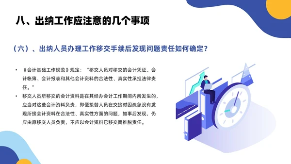 黄色蓝色简约扁平风出纳业务培训商务通用PPT模板