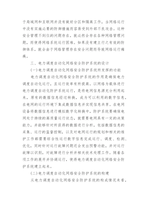 有关电力专业职称论文文档精编.docx