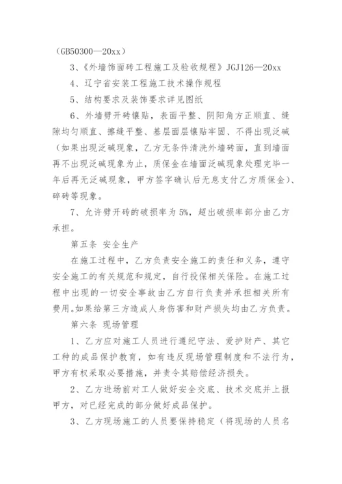 贴瓷砖承包合同.docx