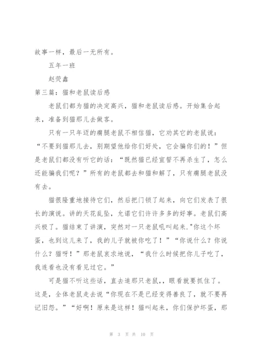 《蓝皮老鼠大脸猫》读后感.docx