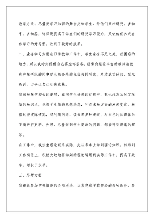 小学教师工作自我鉴定