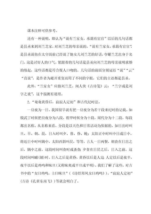 孔雀东南飞（并序）(粤教版高一必修)教案教学设计