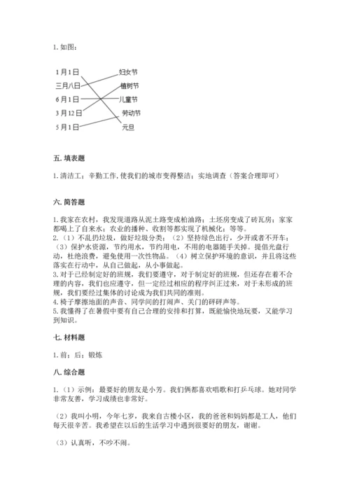 部编版二年级上册道德与法治 期末测试卷【培优a卷】.docx