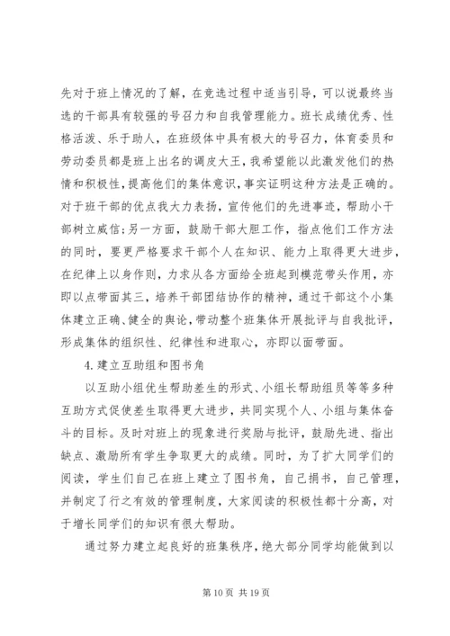 优秀班集体先进事迹材料 (2).docx