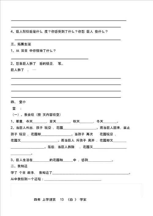 四年级上册导学案钟新梅