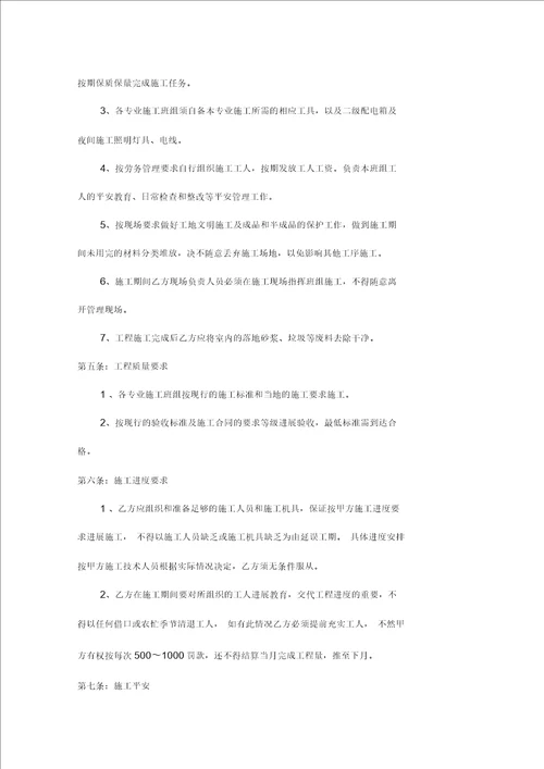 泥水分项工程承包合同