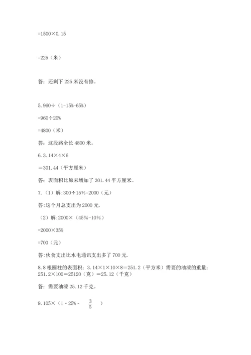 六年级小升初数学解决问题50道带答案（名师推荐）.docx