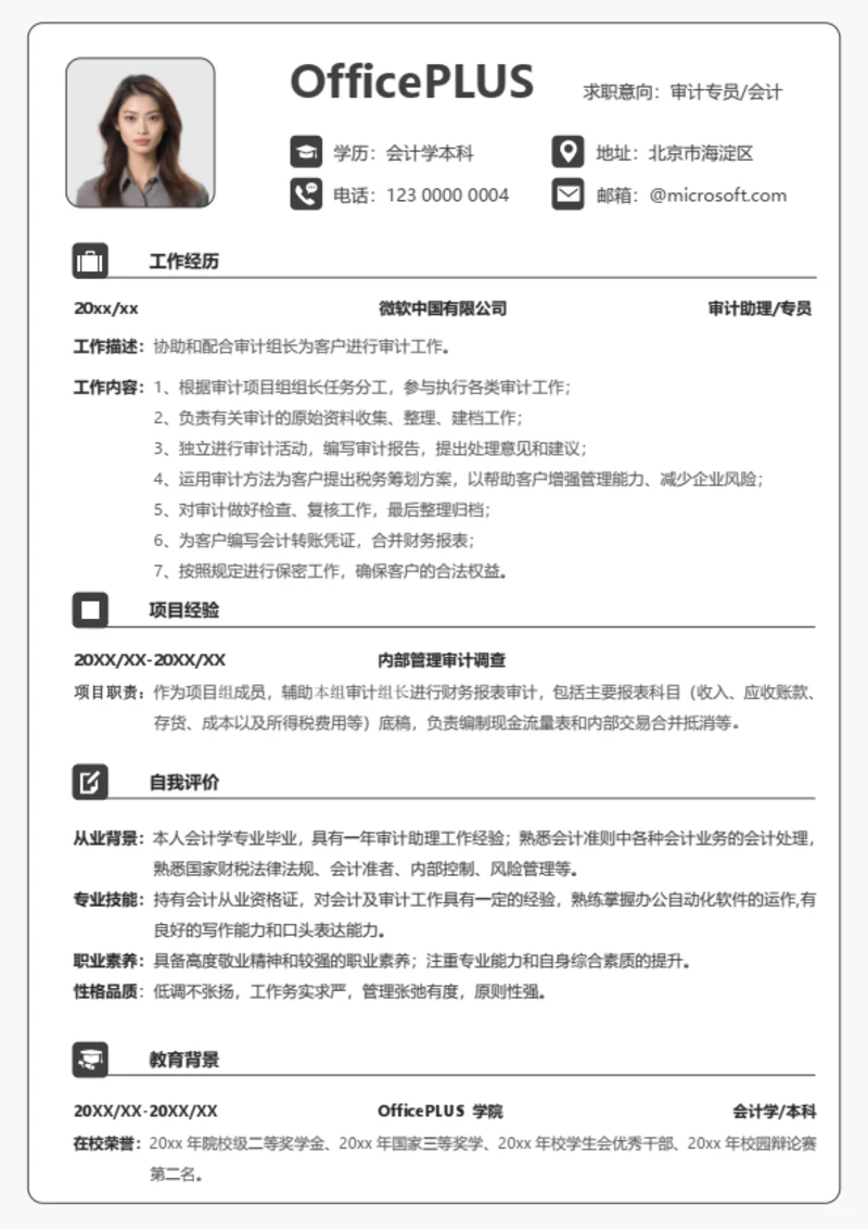 社招通用个人简历