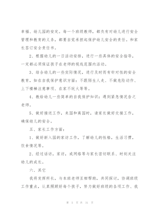 有关新学期教师工作计划模板汇编七篇.docx