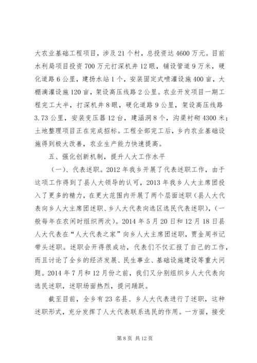 人大主席团某年工作总结范文.docx