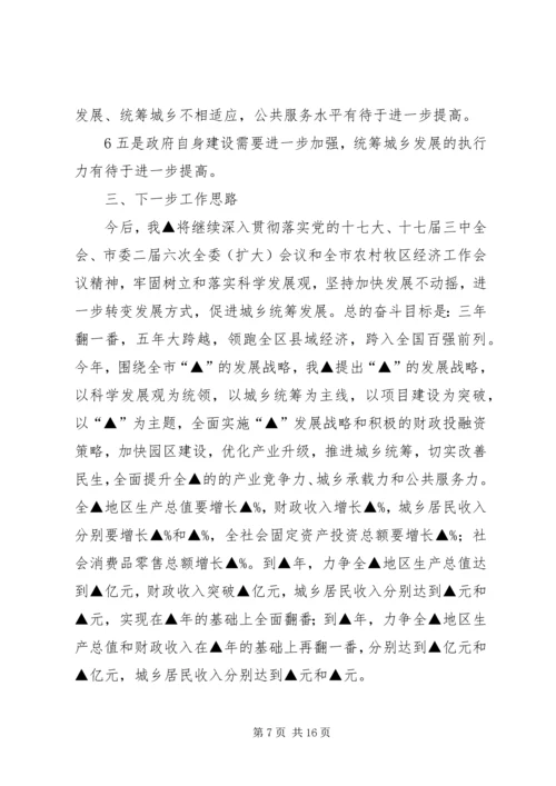 城乡统筹发展汇报材料.docx