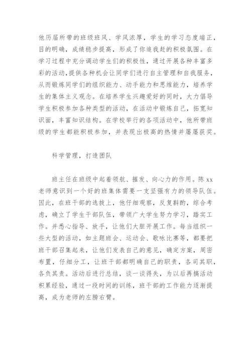 优秀教师个人主要事迹材料2000字(精选10篇).docx