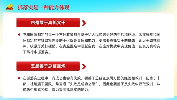 党建党员干部要扛牢责任抓落实党课课件PPT