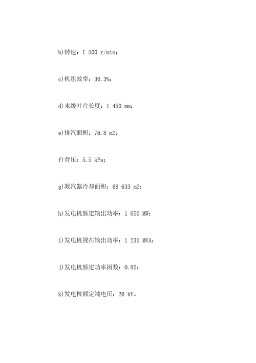 浅谈核电站常规岛技术方案