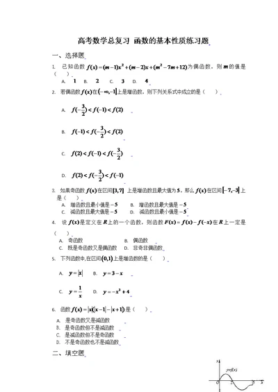 高考数学总复习 函数的基本性质练习题