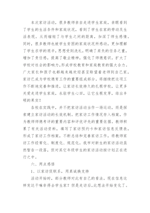 老师家访工作总结_1.docx