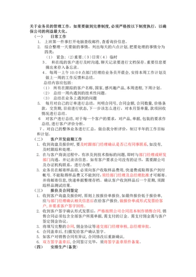外贸业务员管理规章制度-规范.docx