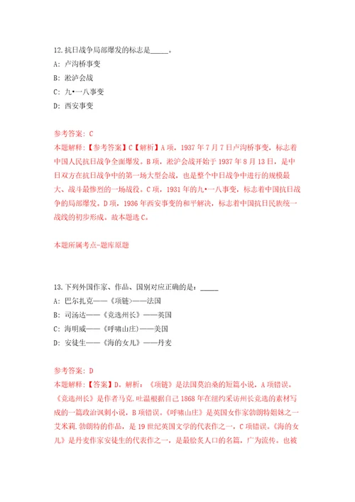 宁波报业传媒集团有限公司招考2名人员2练习训练卷第2卷