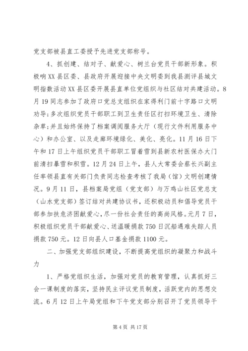 机关党支部年度的工作计划.docx