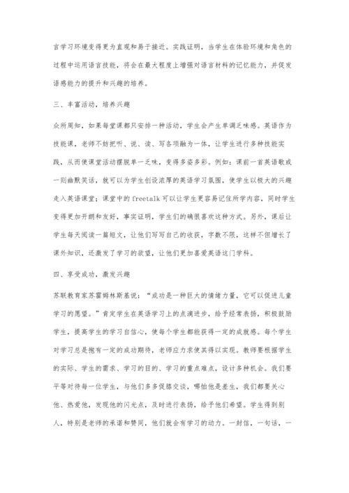 浅谈初中生英语学习兴趣的培养刘晓丽.docx