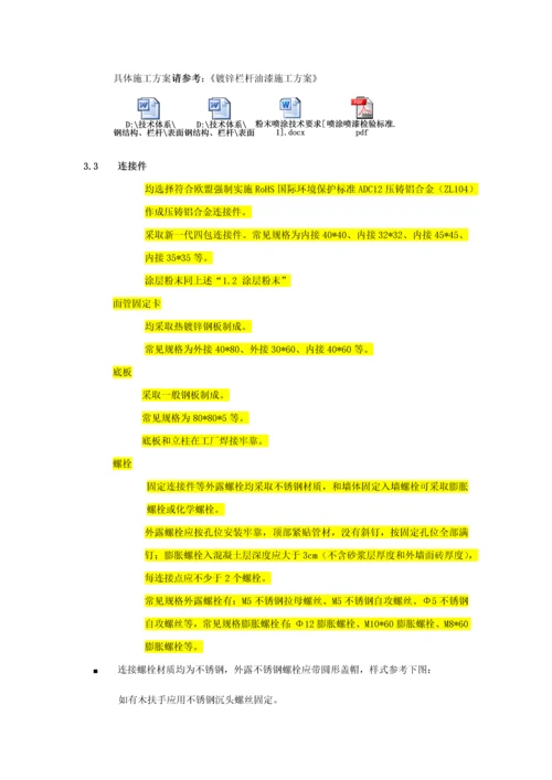 万科栏杆核心技术要求及验收基础标准.docx