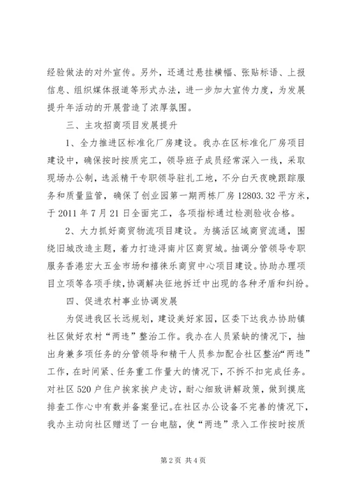 商管办发展提升汇报.docx