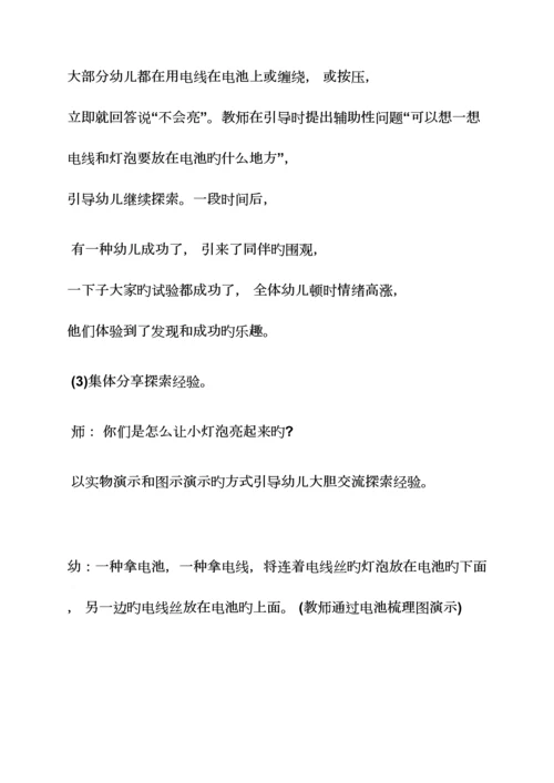 2023年谁会导电大班科学教案.docx